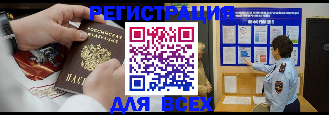регистрация в Адыгее