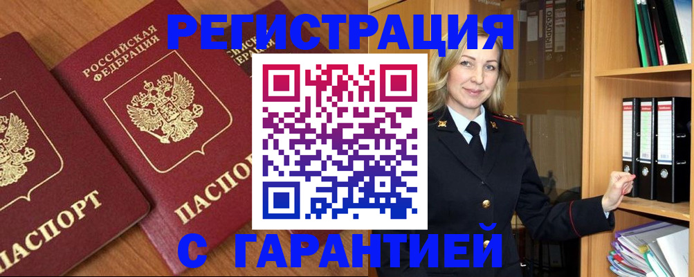 временная регистрация недорого в Адыгее