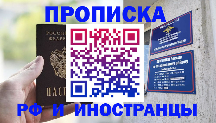 временная регистрация в квартире в Адыгее