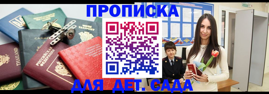 прописка гарантия в Адыгее